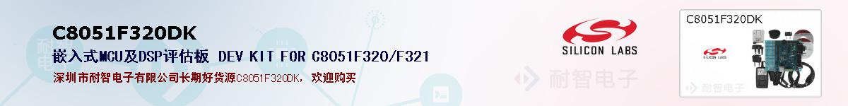 C8051F320DKıۺͼ