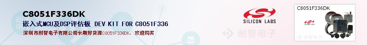 C8051F336DKıۺͼ