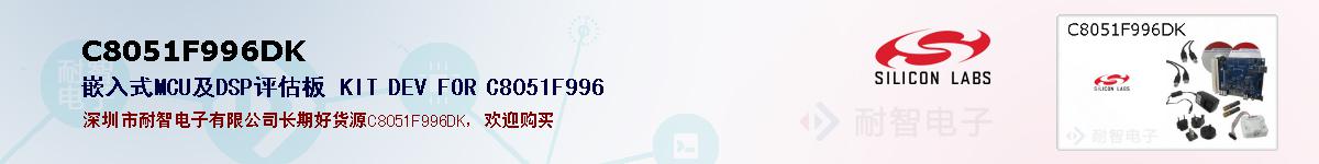 C8051F996DKıۺͼ