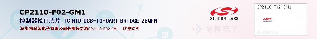CP2110-F02-GM1ıۺͼ