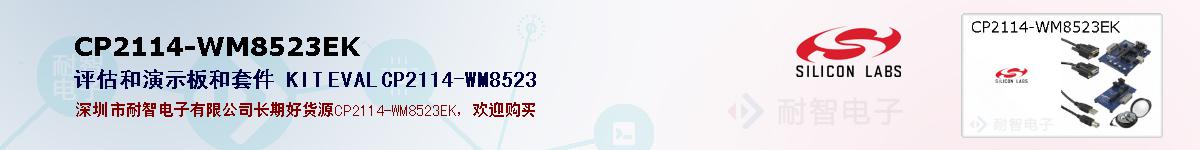 CP2114-WM8523EKıۺͼ