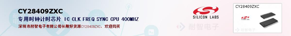 CY28409ZXCıۺͼ