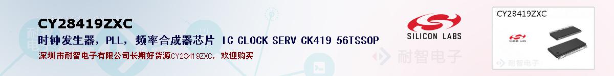 CY28419ZXCıۺͼ