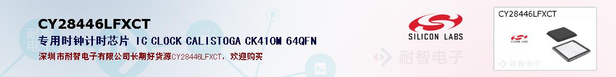 CY28446LFXCTıۺͼ
