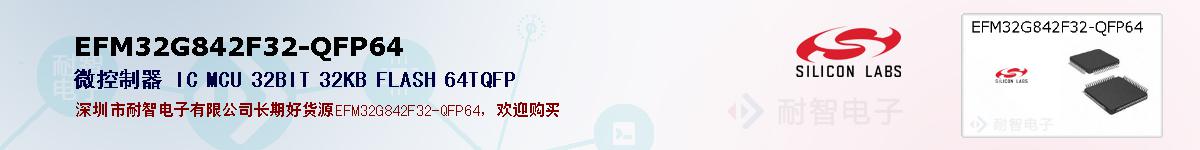 EFM32G842F32-QFP64ıۺͼ
