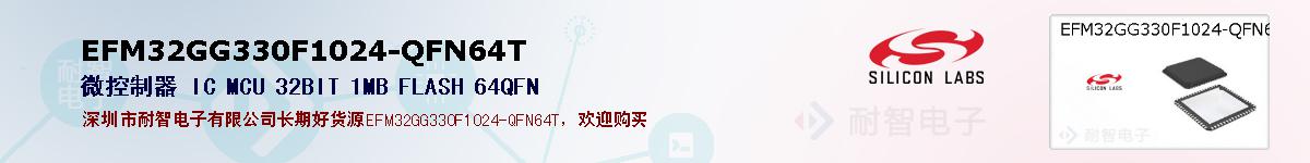 EFM32GG330F1024-QFN64Tıۺͼ