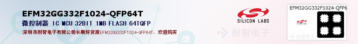 EFM32GG332F1024-QFP64Tıۺͼ