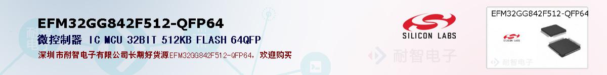 EFM32GG842F512-QFP64ıۺͼ