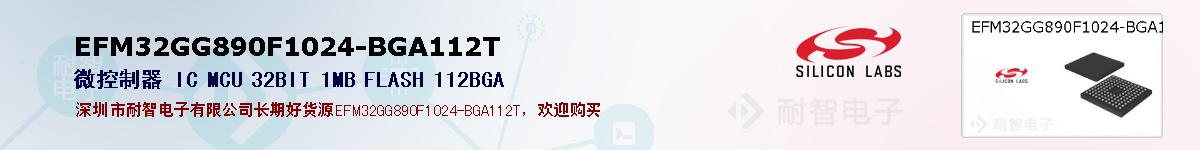 EFM32GG890F1024-BGA112Tıۺͼ