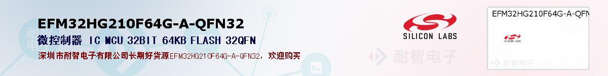 EFM32HG210F64G-A-QFN32ıۺͼ