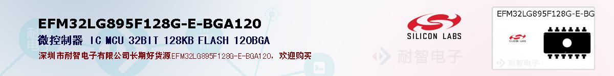 EFM32LG895F128G-E-BGA120ıۺͼ
