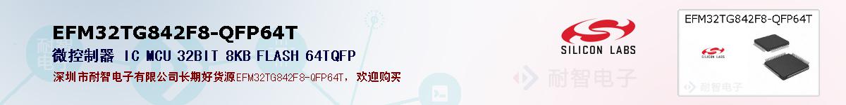 EFM32TG842F8-QFP64Tıۺͼ