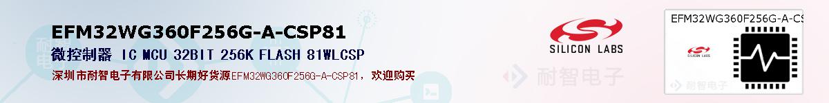 EFM32WG360F256G-A-CSP81ıۺͼ