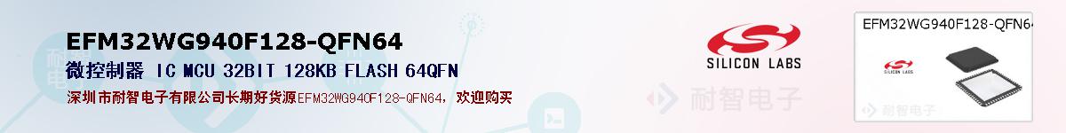 EFM32WG940F128-QFN64ıۺͼ