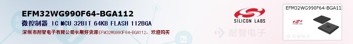 EFM32WG990F64-BGA112ıۺͼ