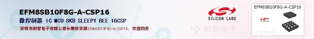 EFM8SB10F8G-A-CSP16ıۺͼ