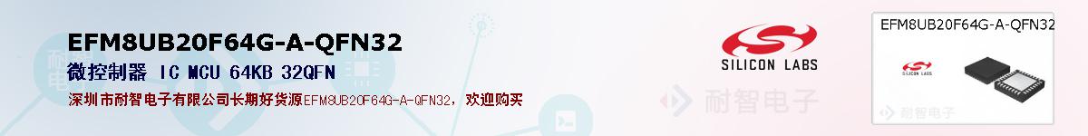 EFM8UB20F64G-A-QFN32ıۺͼ
