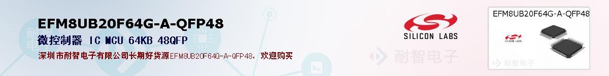 EFM8UB20F64G-A-QFP48ıۺͼ