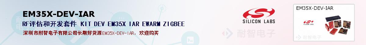 EM35X-DEV-IARıۺͼ