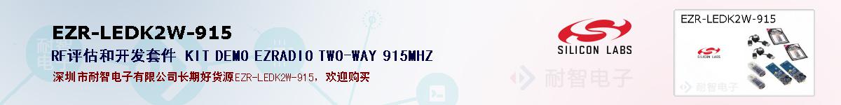 EZR-LEDK2W-915ıۺͼ