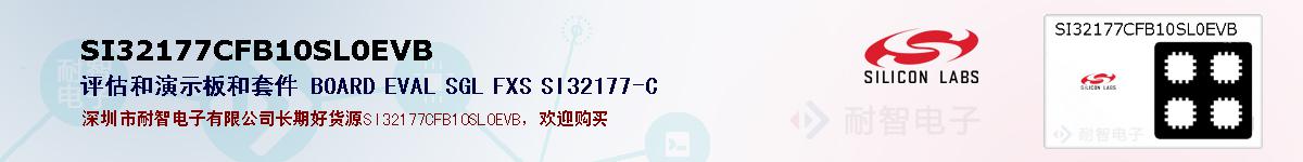 SI32177CFB10SL0EVBıۺͼ