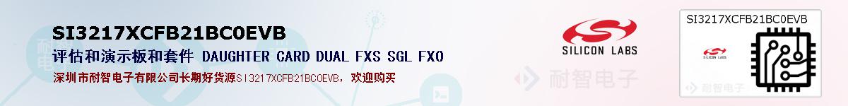 SI3217XCFB21BC0EVBıۺͼ