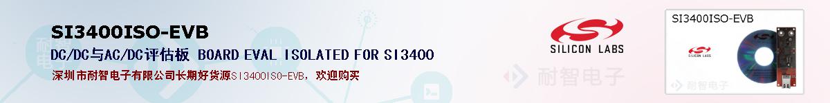 SI3400ISO-EVBıۺͼ