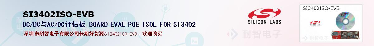 SI3402ISO-EVBıۺͼ