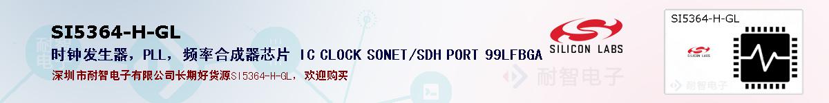SI5364-H-GLıۺͼ