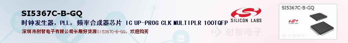 SI5367C-B-GQıۺͼ