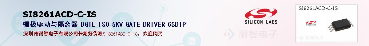 SI8261ACD-C-ISıۺͼ