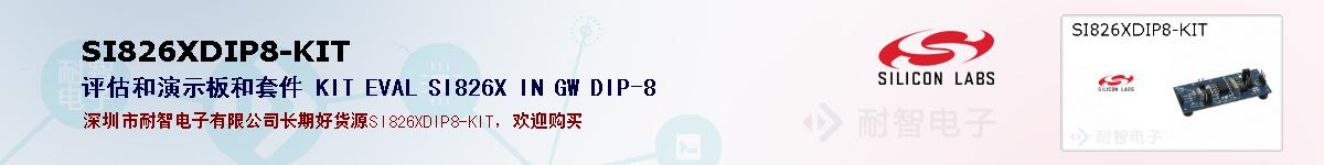 SI826XDIP8-KITıۺͼ