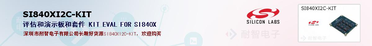 SI840XI2C-KITıۺͼ