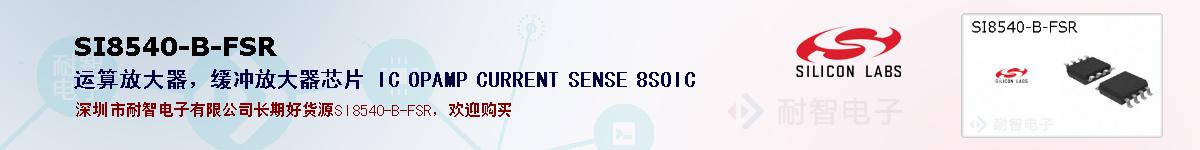 SI8540-B-FSRıۺͼ