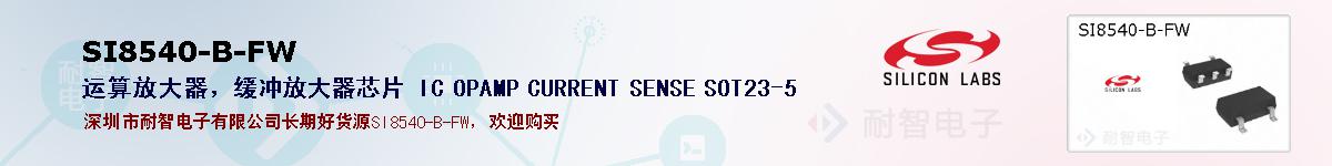 SI8540-B-FWıۺͼ