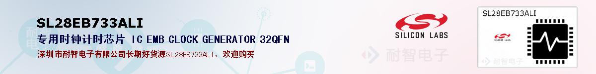 SL28EB733ALIıۺͼ