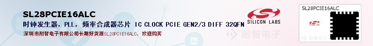 SL28PCIE16ALCıۺͼ