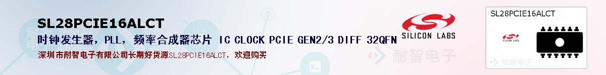 SL28PCIE16ALCTıۺͼ