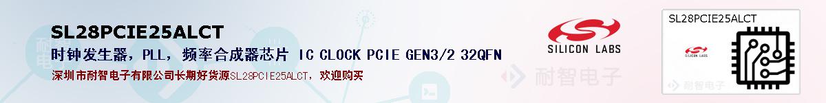 SL28PCIE25ALCTıۺͼ