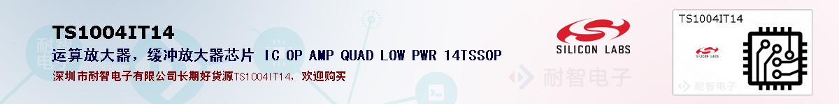TS1004IT14ıۺͼ