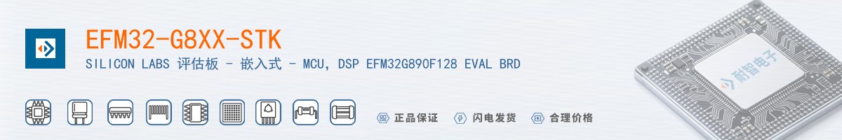 EFM32-G8XX-STK������