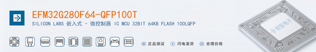 EFM32G280F64-QFP100T������