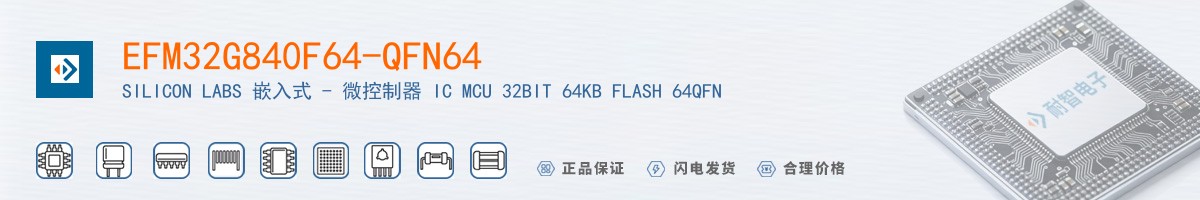 EFM32G840F64-QFN64������