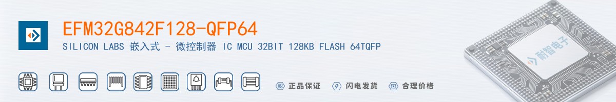 EFM32G842F128-QFP64������