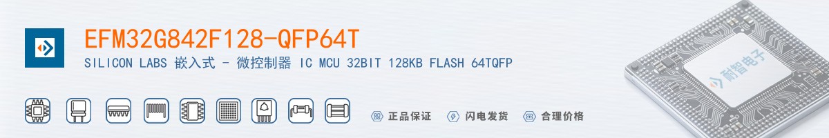 EFM32G842F128-QFP64T������