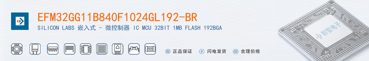 EFM32GG11B840F1024GL192-BR������