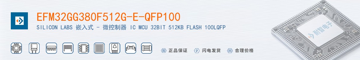 EFM32GG380F512G-E-QFP100������