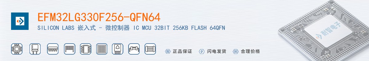 EFM32LG330F256-QFN64������