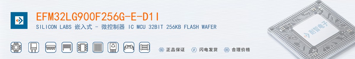 EFM32LG900F256G-E-D1I������
