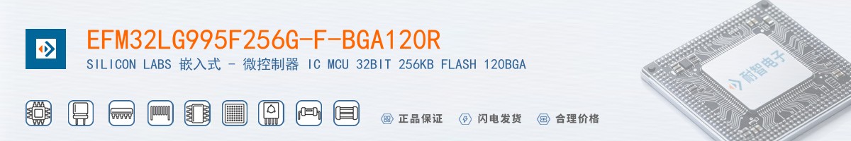 EFM32LG995F256G-F-BGA120R������